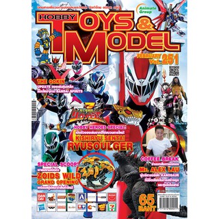 HOBBY TOY&amp;MODEL - VOL. 251