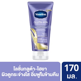 วาสลีน เฮลธี ไบรท์ กลูต้า-ไฮยา เซรั่ม เบิสท์ โลชั่น โอเวอร์ไนท์ เรเดียนซ์ รีแพร์ บำรุงผิวในข้ามคืน เสมือนมาส์กเข้มข้น 10 เท่า 170 มล. Vaseline Healthy Bright Gluta-Hya Serum Burst Lotion Overnight Radiance Repair 170 ml. เลือกสูตรด้านใน