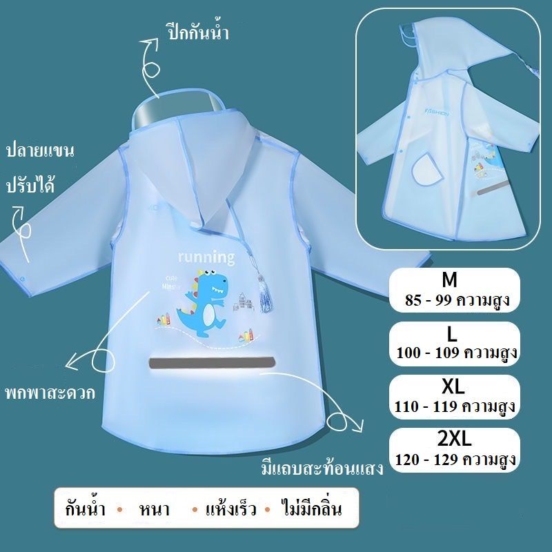 เสื้อกันฝนเด็กลายไดโนเสาร์-สินค้าพร้อมส่งทันทีที่ไทย