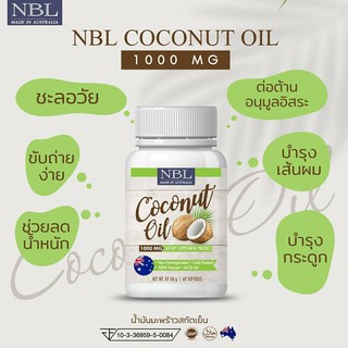 NBL Coconut 1000 mg. น้ำมันมะพร้าวสกัดเย็น ช่วยควบคุมน้ำหนัก เผาผลาญไขมัน บำรุงสุขภาพ (1 กระปุก 60 เม็ด) Nubolic Coconut