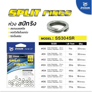 SPLIT RING สปริทริง ใส่เหยื่อปลอม ทำจากสแตนเลสอย่างดี ทน แข็งแรง