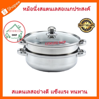 (SH413) หม้อสำหรับนึ่งสแตนเลส28 cm (ซึงสำหรับนึ่ง)