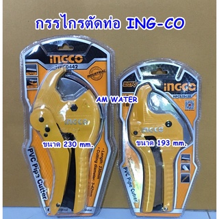 กรรไกรตัดท่อ PVC inc-co HPC0442 (230cm.) / HPCS05428 (193cm.)