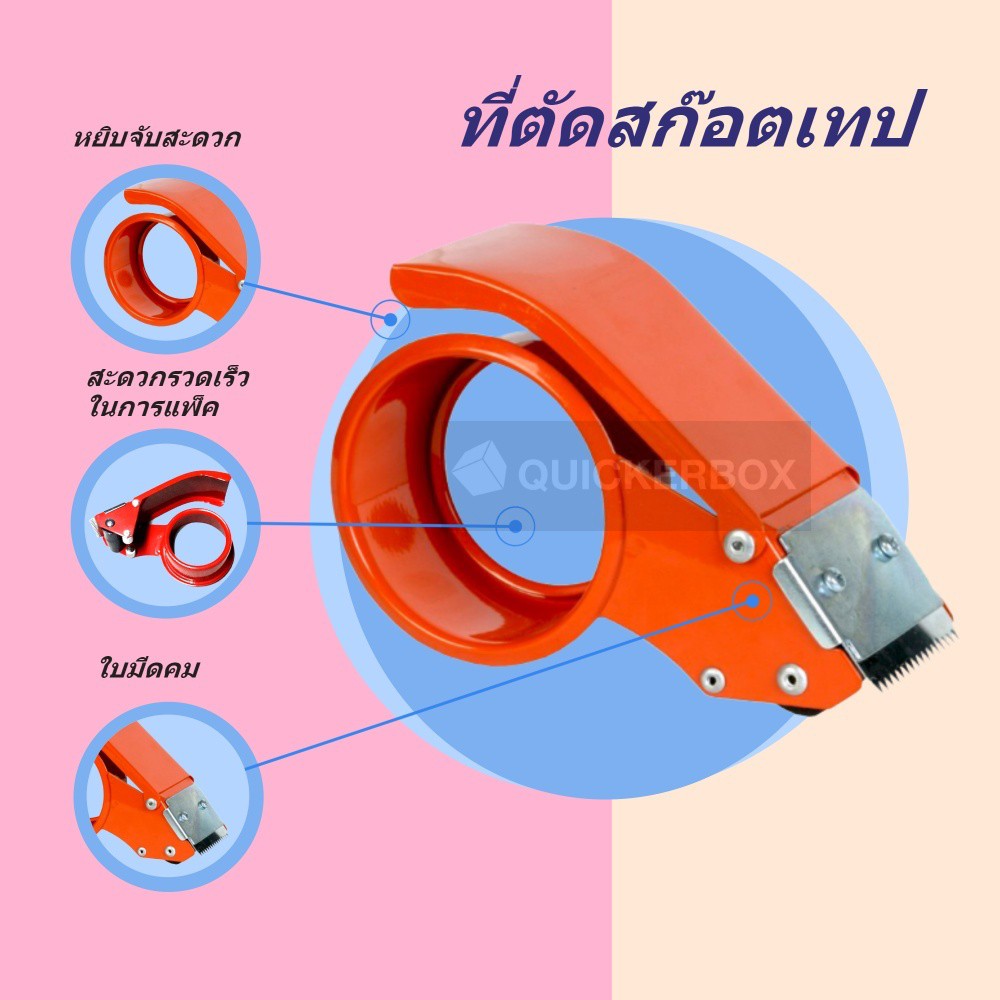 ที่ตัดเทป-ขนาด-2-นิ้ว-เหล็กเกรด-a