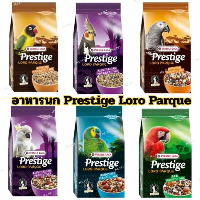ภาพหน้าปกสินค้าอาหารนก Prestige จาก Versele-Laga สูตรโลโรพาร์ค สำหรับนกชนิดต่างๆ
