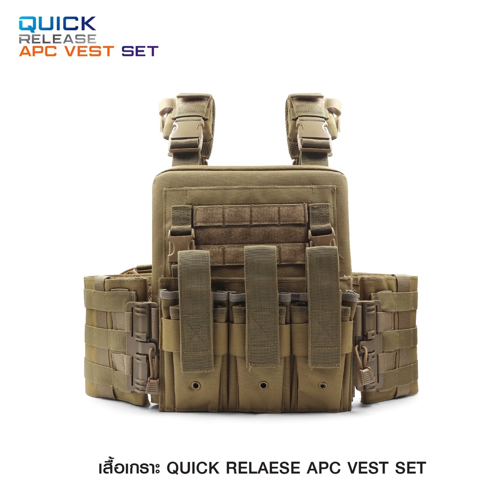 เสื่อเกsาะ-quick-release-apc-set