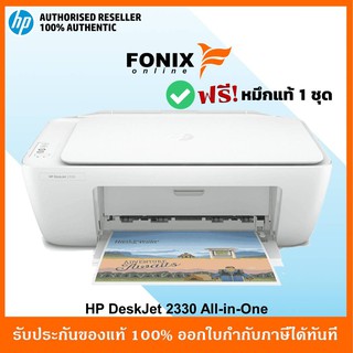 ภาพหน้าปกสินค้าเครื่องปริ้นเตอร์อิงค์เจ็ท HP DeskJet 2330 Print/Scan/Copy  **ไม่มี Wifi  ปริ้นผ่านมือถือไม่ได้** ซึ่งคุณอาจชอบสินค้านี้