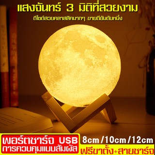 โคมไฟพระจันทร์แบบ Night Light ไฟทรงกลม โคมไฟตั้งโต๊ะ โคมไฟตั้งพื้น สไตล์โมเดิร์น ไฟตกแต่ง ไฟห้องนอน lamp Moon Light