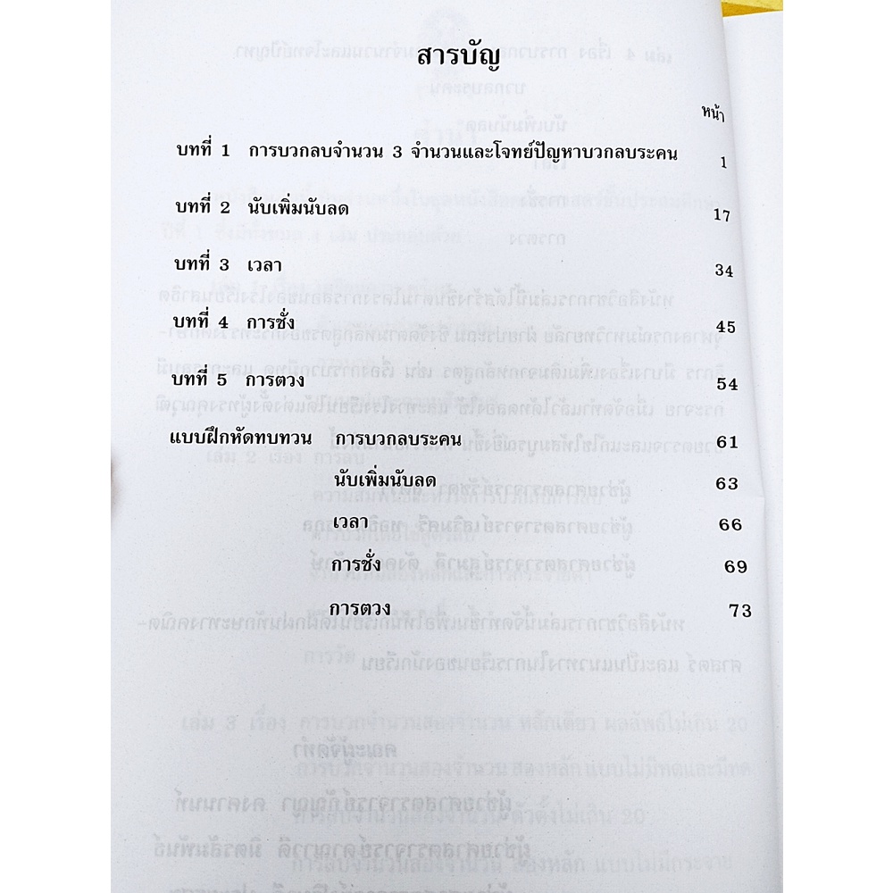 แบบฝึกหัดคณิตศาสตร์ป-1เล่ม4-ไม่มีเฉลย-ปรับปรุง2551-9789742217662-บรรณกิจ