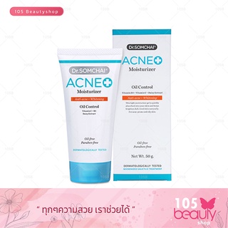 เจลบำรุงผิวดูแลปัญหาสิว+คุมมัน Dr.Somchai Acne Moisturizer ดร.สมชาย แอคเน่ มอยส์เจอร์ไรเซอร์ 50 กรัม (1 ชิ้น)