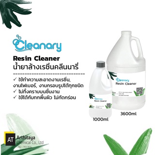 น้ำยาล้างเรซิ่่น ไม่ทิ้งคราบ Resin Cleaner 1L Acetone (จำกัด 1ชิ้นต่อ1 คำสั่งซือ)