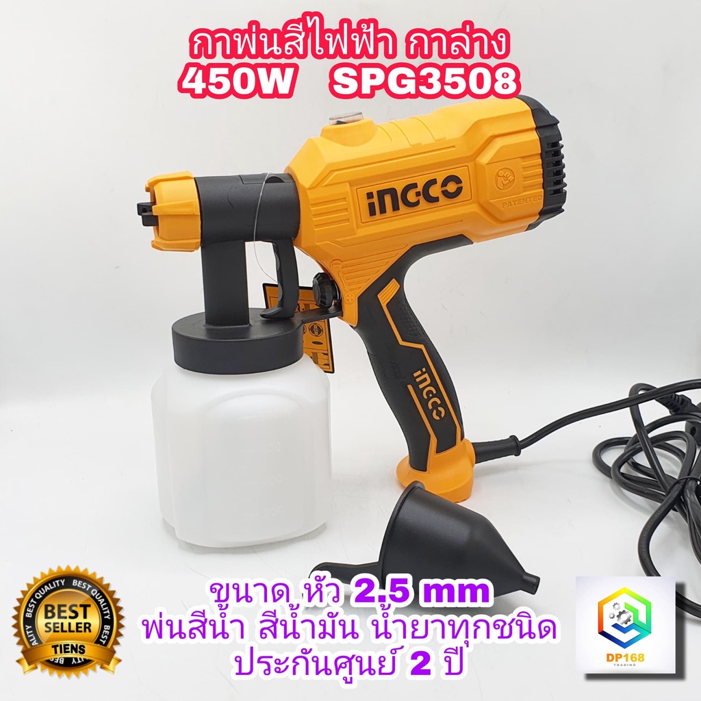 ingco-กาพ่นสีไฟฟ้า-450w-รุ่น-spg3508-กาล่าง-ประกันศูนย์-2-ปี-กาพ่นสี-เครื่องพ่นสี-พ่นสี-เครื่องพ่นสี