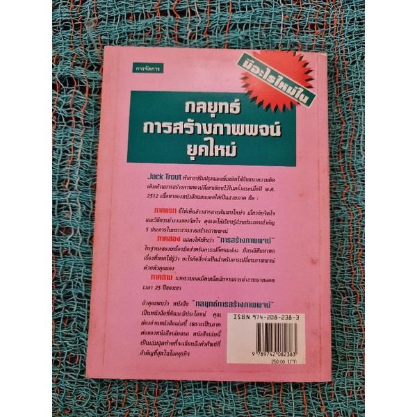 กลยุทธ์การสร้างภาพพจน์ยุคใหม่