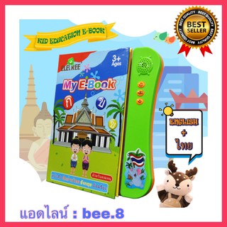 สมุดเสียง2ภาษา ไทย- อังกฤษ ( ส้ม )หนังสืออัจฉริยะพูดได้ ฝึกพัฒนาการเสริมการเรียนรู้ เหมาะสำหรับเด็กอายุ 3ปีขึ้นไป E Book