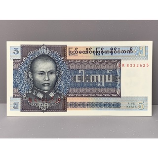 ธนบัตรรุ่นเก่าของประเทศพม่า 5Kyat 1973