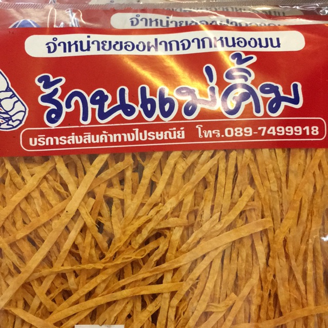 ปลาเส้น-คล้ายๆทาโร่-อย่างดี