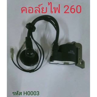 ชุดคอล์ยไฟ 260    คอล์ยไฟเครื่องตัดหญ้า/ เครื่องพ่นยา260  อะไหล่260