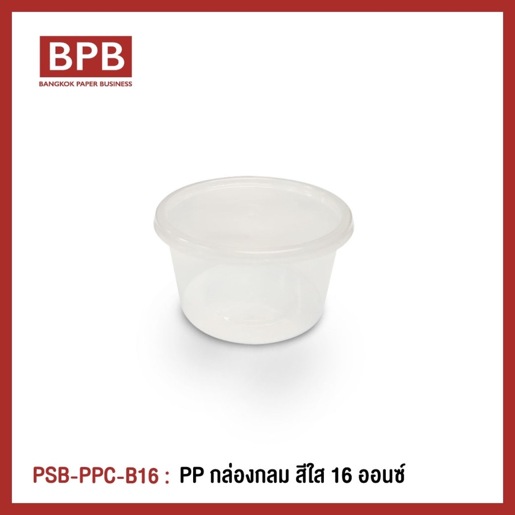 กล่องพลาสติกใส่อาหาร-กล่องข้าวไมโครเวฟ-แบรนด์-popsiebox-psb-ppc-b16-สีใส-ขนาด16-oz-1แพ็คมี25ชิ้น