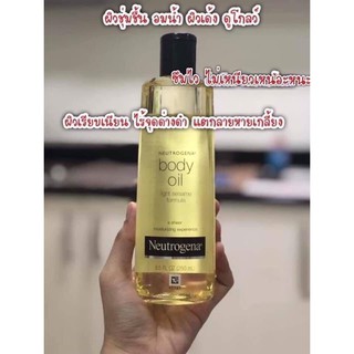 นีโทรจีน่า บอดี้ออยด์ Neutrogena body oil 250 ml