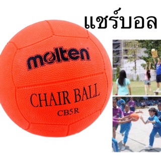 ภาพขนาดย่อของภาพหน้าปกสินค้าแชร์บอลยาง Chair ball (Molten) ยาง จากร้าน warm501 บน Shopee