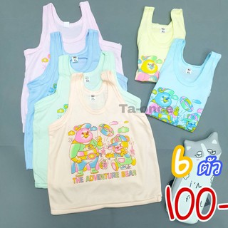 ภาพหน้าปกสินค้า[6 ตัว 100฿] เสื้อกล้ามเด็กอ่อน สีหวานสีพื้น ผ้า TC เสื้อกล้ามเด็กลายการ์ตูน เสื้อกล้ามเด็กน่ารัก (KD29) ที่เกี่ยวข้อง