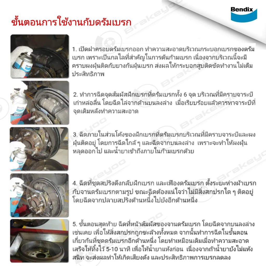 bendix-เบนดิกส์-สเปรย์ทำความสะอาดเบรค-brake-cleaner