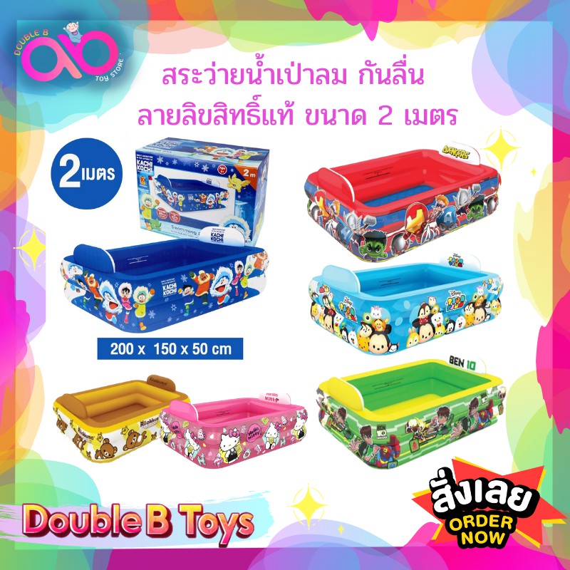 disney-สระว่ายน้ำ-2-เมตร-2-ชั้น-กันลื่น-swimming-pool-ลายลิขสิทธิ์แท้-ขนาด-200x150x50-ซม-สระว่ายน้ำเป่าลม-สระเด็ก