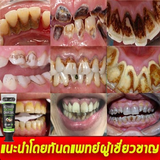 HOT🌱PEIMEI ยาสีฟัน ฟันสวย ตรชาโคล ฟันขาว ฟอกฟันขาว ฟันขาว ขจัดคราบหินปูน ขัดฟันขาว กเหม็น ​คราบกาแฟ คราบฟัน ยาสีฟันขาว