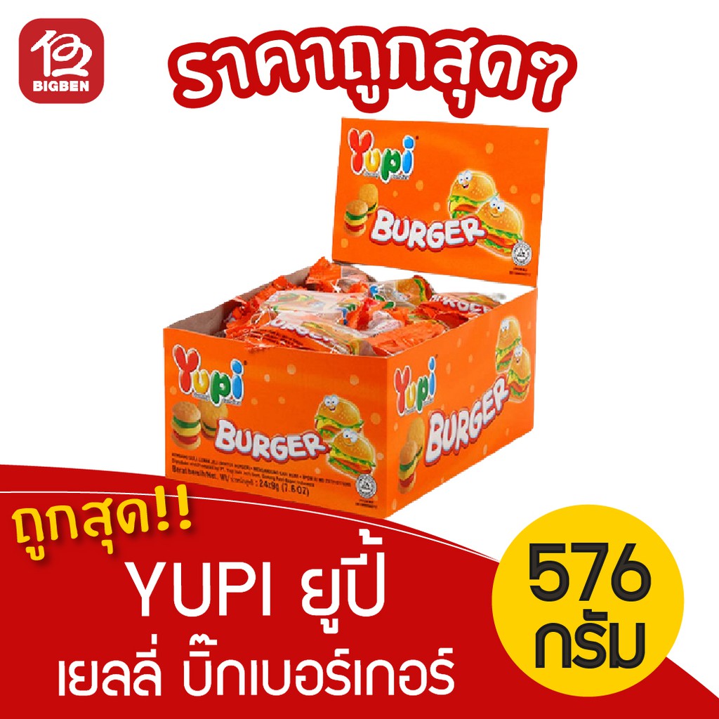 yupi-ยูปี้-กัมมี่-บิ๊กเบอร์เกอร์-576กรัม-32กรัม-x-18ชิ้น