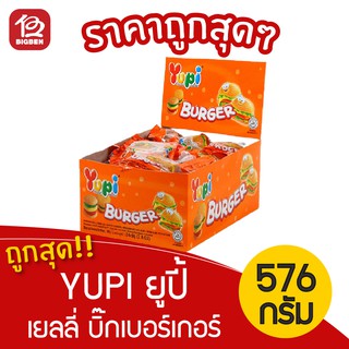 Yupi ยูปี้ กัมมี่ บิ๊กเบอร์เกอร์ 576กรัม (32กรัม X 18ชิ้น)