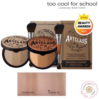 ภาพขนาดย่อของภาพหน้าปกสินค้า(แท้/พร้อมส่ง ️ ) TOO COOL FOR SCHOOL ART CLASS BY RODIN SHADING +แปรง (แปรงอยู่ในกล่องเดียวกัน) จากร้าน puppeary บน Shopee