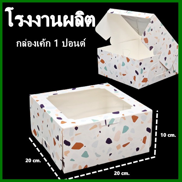 รูปภาพสินค้าแรกของกล่องเค้ก 1 ปอนด์ กล่องเค้ก กล่องเบเกอรี่ กล่องเค้กเบเกอรี่ กล่องขนม 1 ใบ (M3)