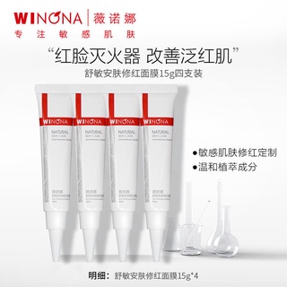 ¤Winona Shumin An Skin Repairing Red Mask 15g Four Packs บรรเทาการซ่อมแซมกล้ามเนื้อที่บอบบางเพื่อปรับปรุงรอยแดง