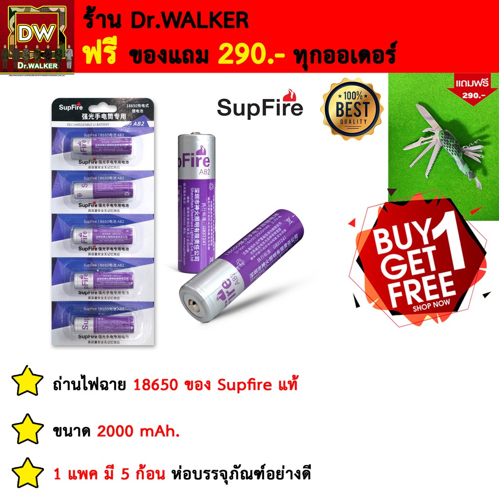 ถ่านชาจ-ถ่านชาจคุณภาพสูง-18650-ขนาด-2000mah-ของ-supfire-แท้-มีของแถม