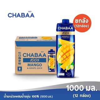 [ส่งฟรี] CHABAA น้ำมะม่วงผสมน้ำองุ่น 100% 1000 มล. ยกลัง (12 กล่อง)