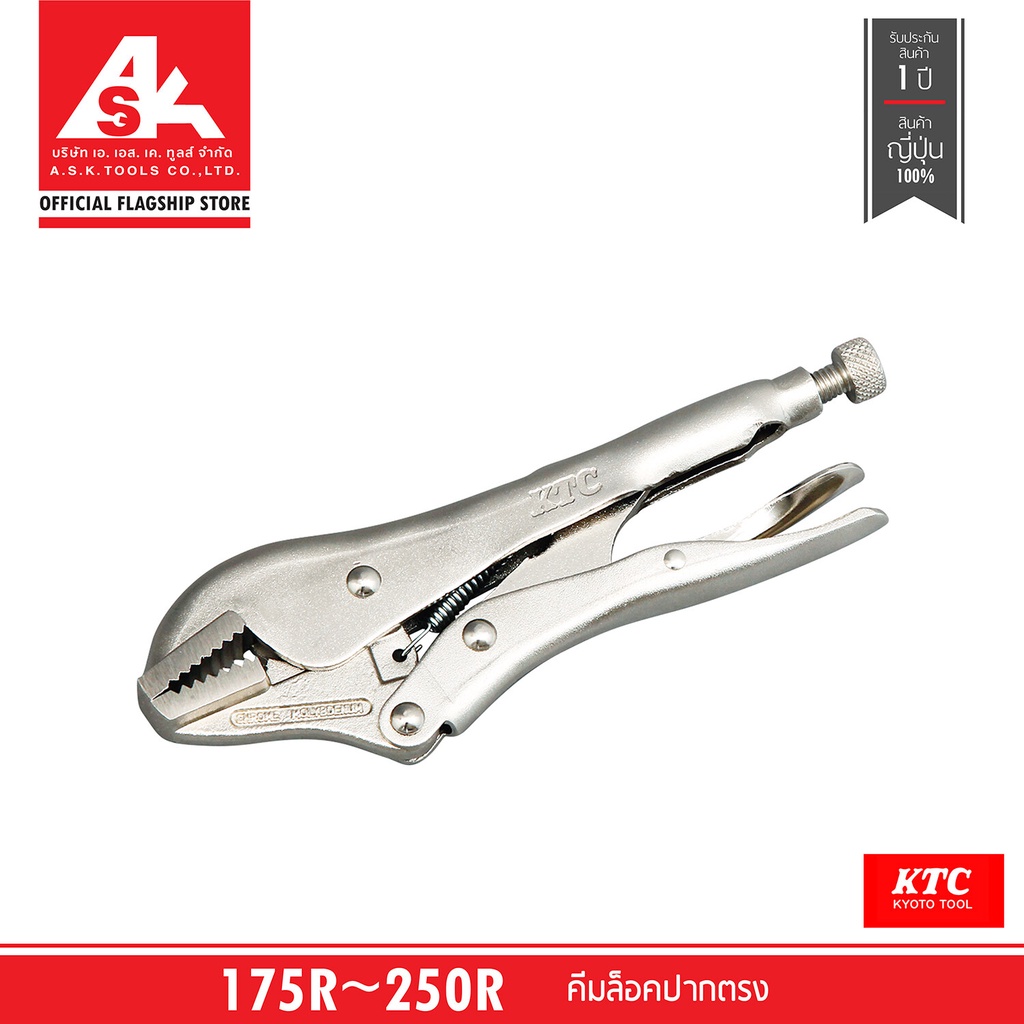 ktc-คีมล็อคปากตรง-รหัส-175r-250r