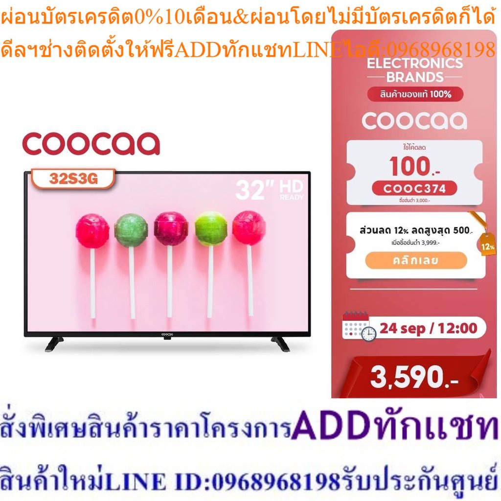 COOCAA 32S3G ทีวี 32 นิ้ว Inch Android TV LED HD รุ่น 32S3G โทรทัศน์ ...