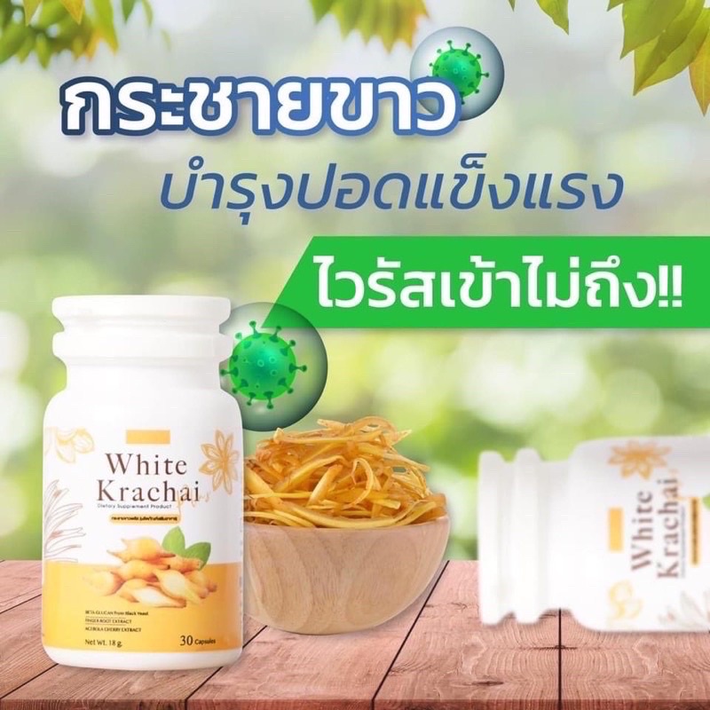 พร้อมส่ง-กระชายขาวสกัด-กระชายขาวแคปซูล-เกรดร้านขายยา-มีอย-12-1-08158-5-0187-รับรอง-ของแท้ปลอดภัย