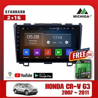 เครื่องเล่น Android MICHIGAจอแอนดรอยตรงรุ่นHONDA CR-V GEN3 ปี2007-2011+ฟรีฟิล์มกันรอยมูลค่า350 บาท  หน้าจอขนาด9 นิ้ว