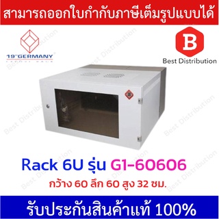 GERMAN ตู้ Rack 6U ขนาด 19 นิ้ว  ลึก 60 ซม.  wall rack รุ่น G1-60606