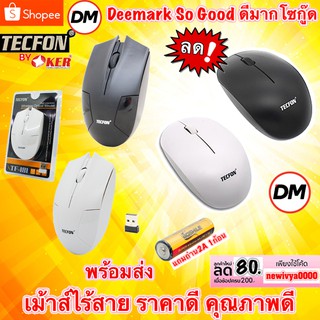 รูปภาพขนาดย่อของส่งเร็ว Tecfon Mouse Wireless TF-181 TF-191 2.4Ghz เมาส์ไร้สาย เม้าส์ Computer PC / Notebook Tecfon by Okerลองเช็คราคา