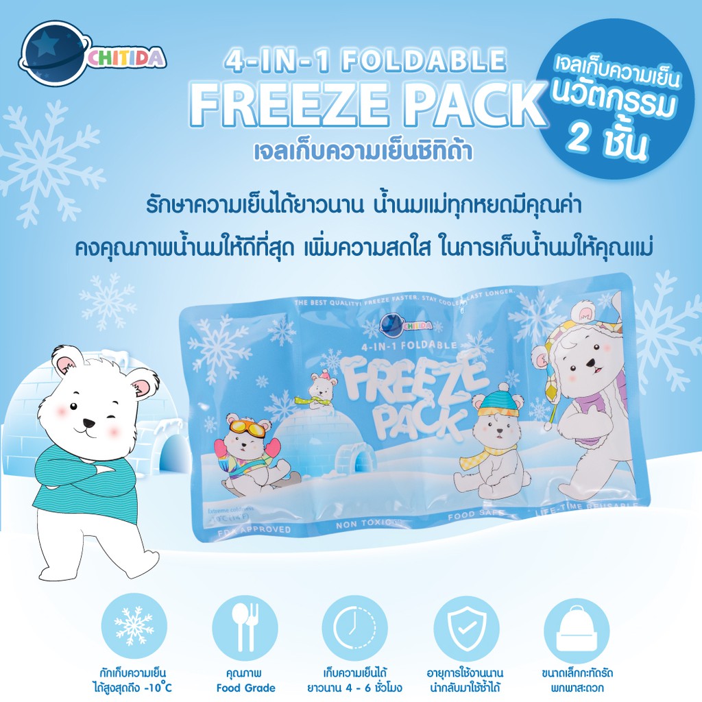 chitida-เจลเก็บความเย็น-ice-pack-พับได้-น้ำหนักเบา-ใช้กับน้ำนมเเม่เเละอาหารโดยเฉพาะ