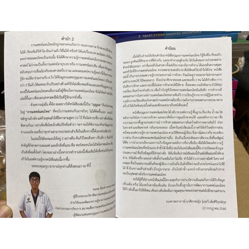 9786165864862-กุญแจการแพทย์แผนไทย-พร้อมคอร์สเปิดโลกหมอไทย
