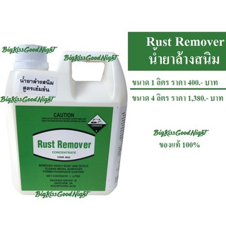 CRC Rust remover น้ำยาล้างสนิม ขนาด 1 ลิตร  CRC น้ำยาขจัดสนิม ลอกสนิม ล้างสนิม กัดสนิม น้ำยาชำระล้างคราบสนิมแบบเข้มข้น