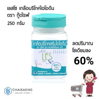 Good Life Lesso Iodized Table Salt for Cooking เลสโซ เกลือบริโภคไอโอดีน ตรา กู๊ดไรฟ์ 250 กรัม