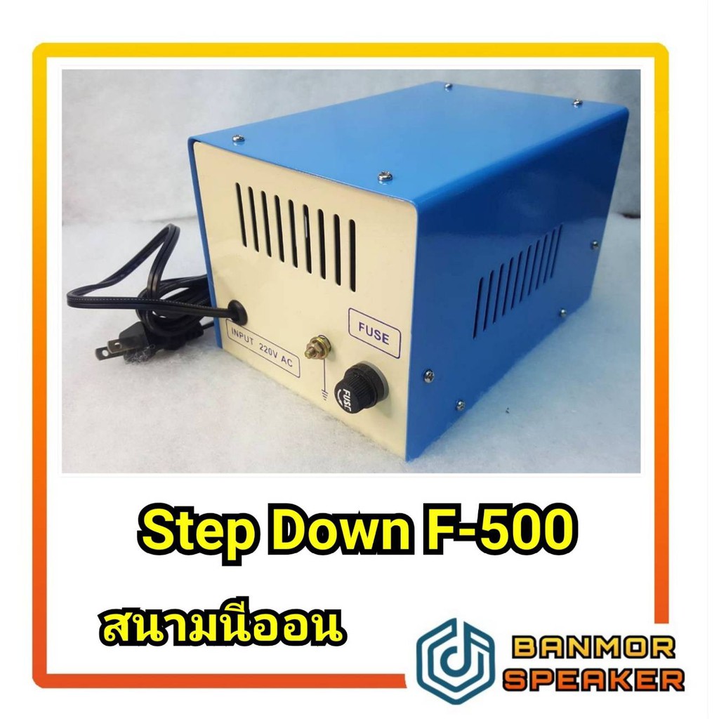 step-down-สยามนีออน-f-500-กำลัง-500w