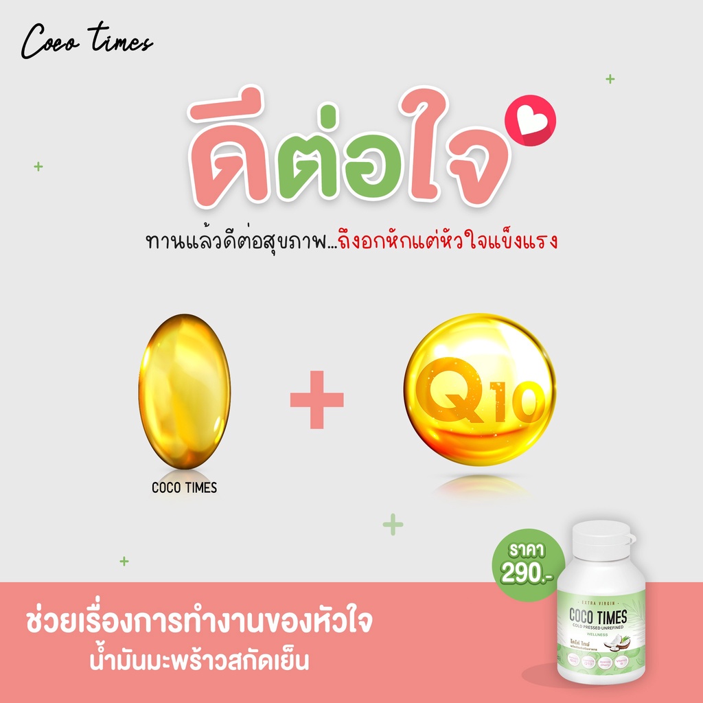 ภาพสินค้าน้ำมันมะพร้าวสกัดเย็น COCOTIMES (โคโค่ไทมส์) กระปุกละ 30 เม็ด COCO TIMES (โคโค่ ไทมส์) - ST จากร้าน sesaminthailand บน Shopee ภาพที่ 3