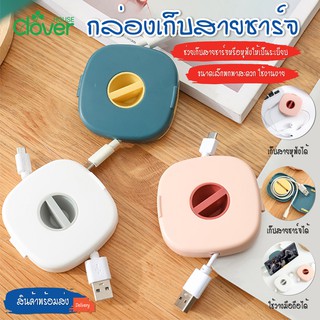 ภาพหน้าปกสินค้าพร้อมส่ง/Cloverhouse/ กล่องเก็บหูฟัง กล่องเก็บสายชาร์จ ที่เก็บสายชาร์จ ที่เก็บหูฟัง กล่องเก็บสาย กล่องเก็บของ ที่เกี่ยวข้อง