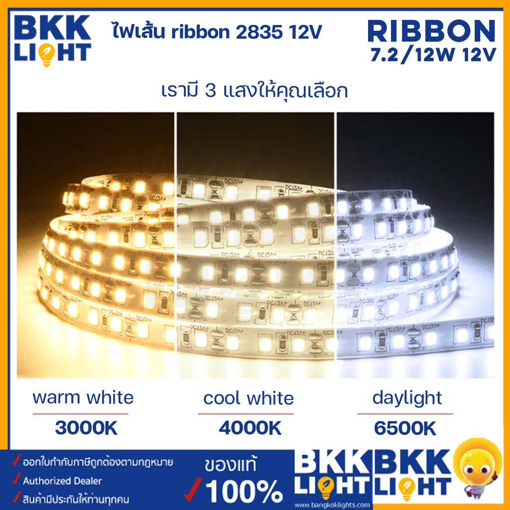 ไฟเส้น-striplight-ของดีไม่ห่วย-led-ribbon-striplight-7-2w-12w-12v-ริบบ้อน-อย่างดี-มีประกัน-3-ปี