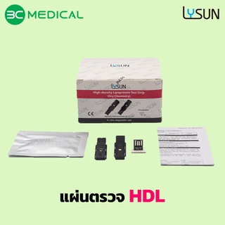 Lysun แผ่นตรวจวัดระดับเอชดีแอล (HDL) รุ่น HLS-101